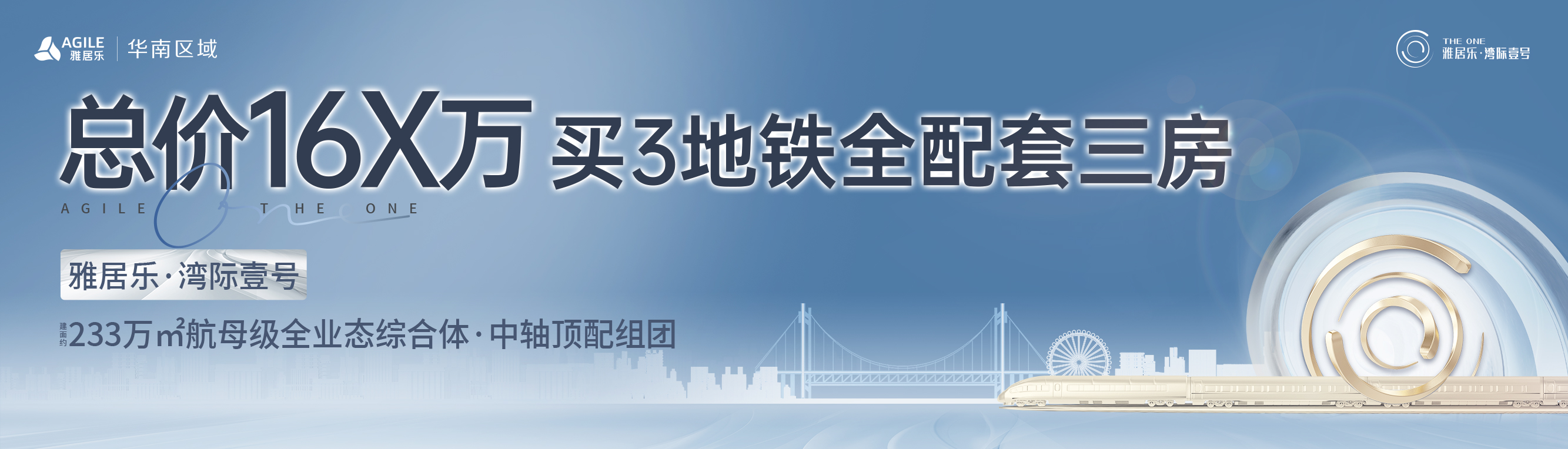 雅居樂(lè)灣際壹號(hào)